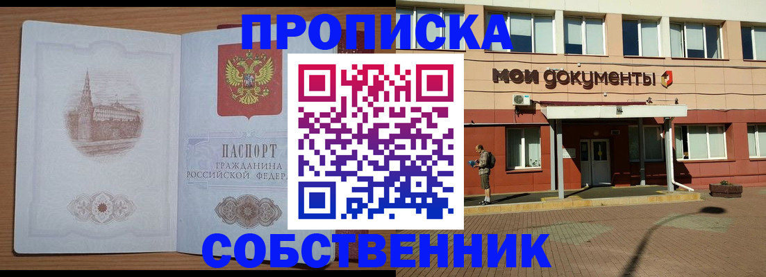 прописка для школы в Поворино