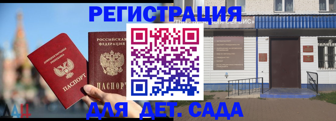 прописка для школы в Поворино