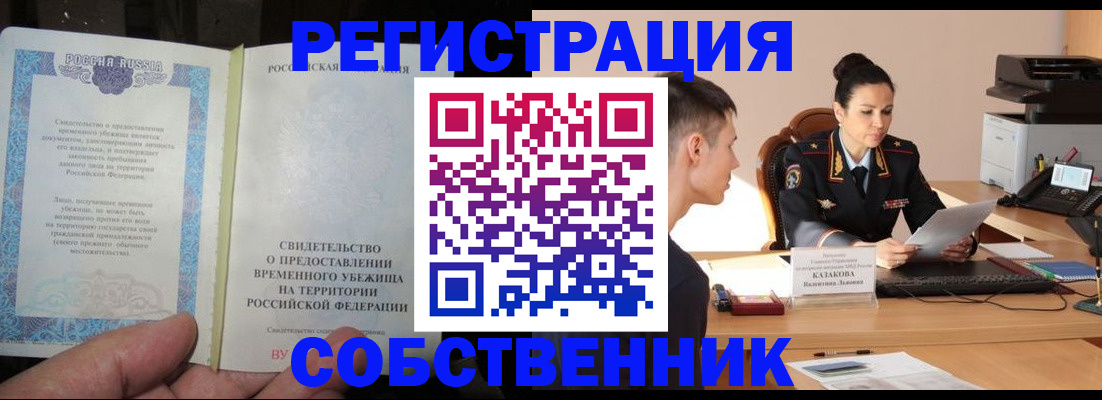 временная прописка в Поворино