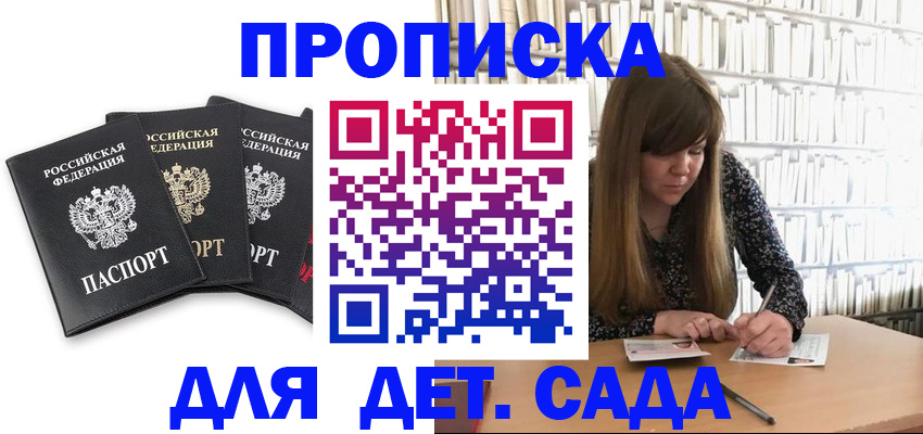 регистрация для дет. сада в Поворино