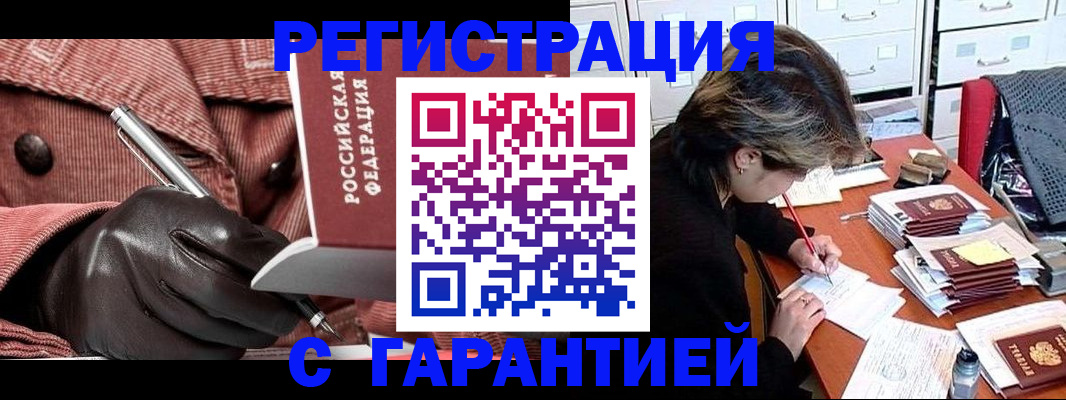 временная регистрация законно в Поворино