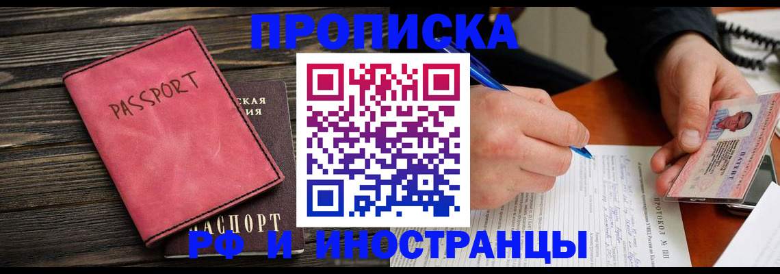 прописка для кредита в Поворино