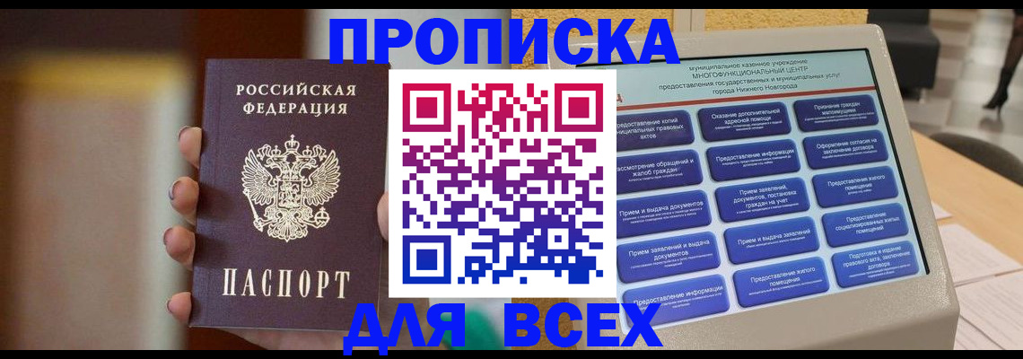 временная регистрация купить в Поворино